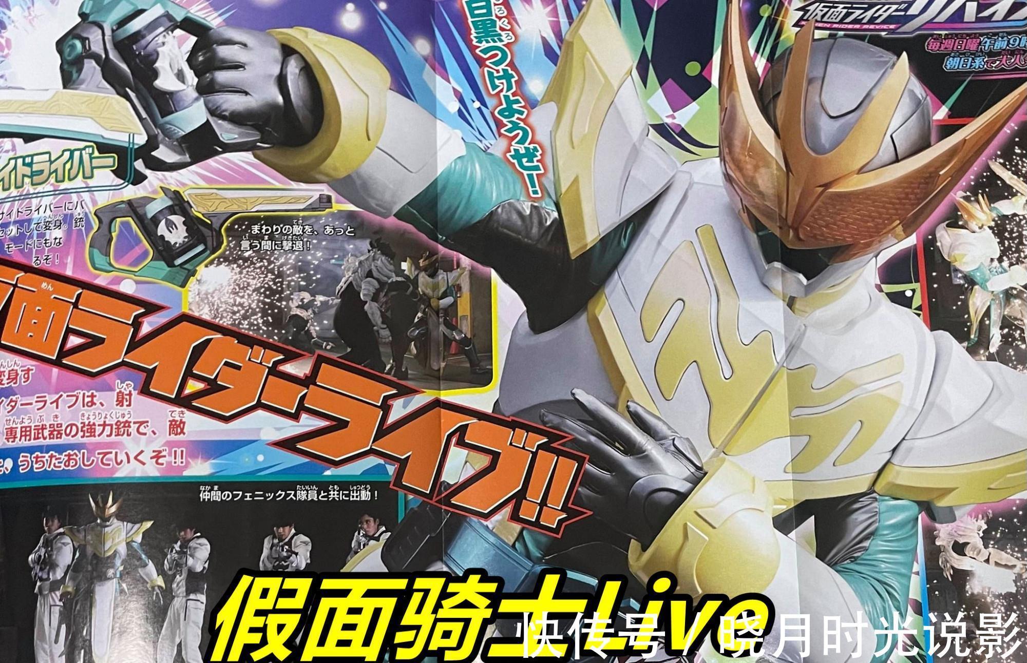大二|假面骑士利维斯11月情报!时王腕龙形态登场,新骑士Live无比霸气