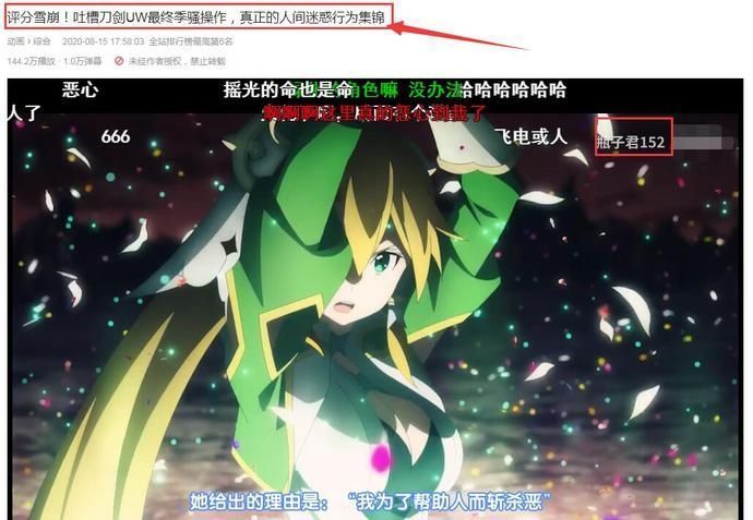 饭君|刀剑太烂,让B站动漫“三幻神”回归,这就是“神作”的威力