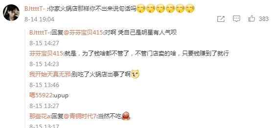 火鍋|鄭愷餐廳又出事?內部員工太誠實