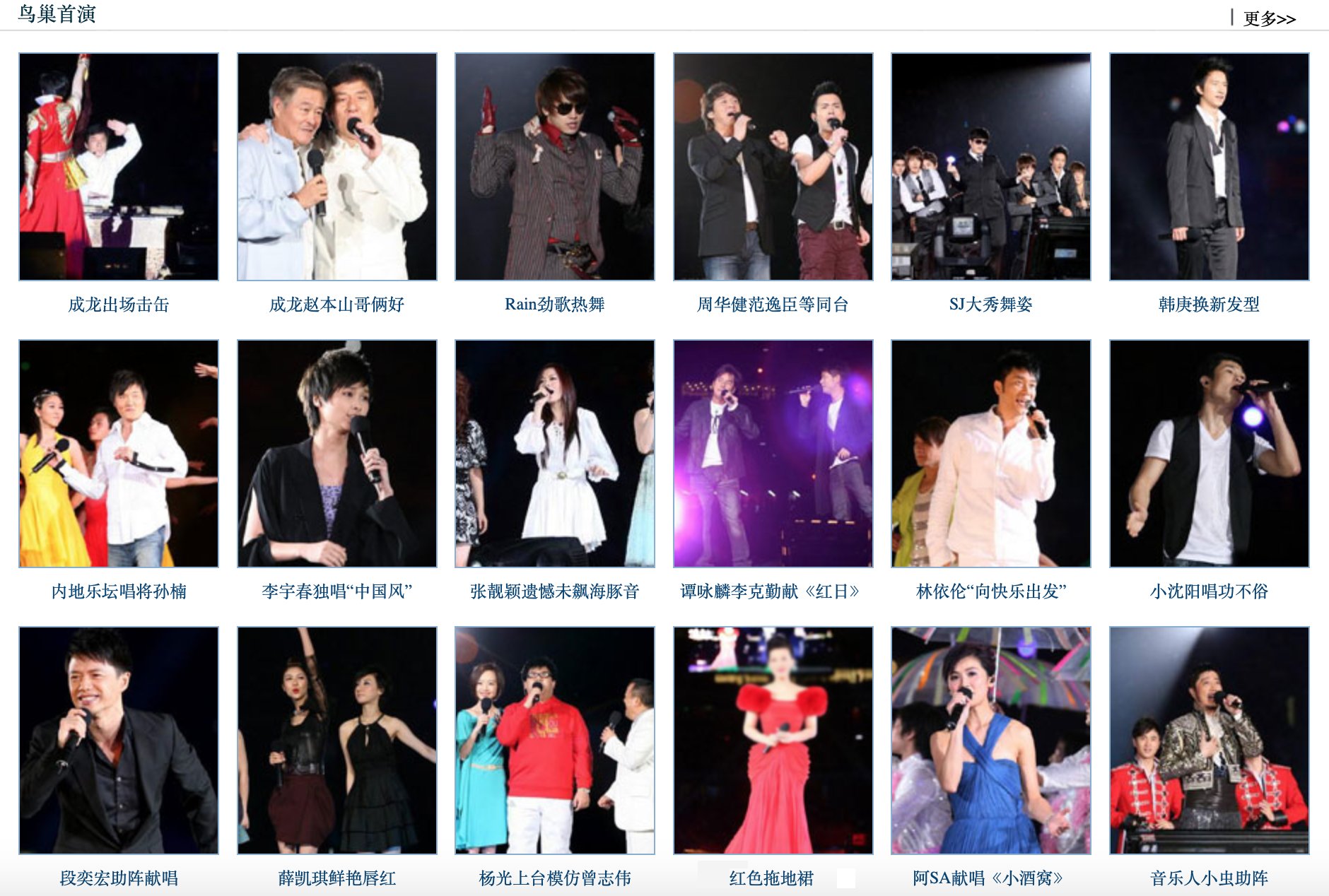 敢于“征服”鸟巢的歌手:有人赚得盆满钵满,也有人亏到血本无归