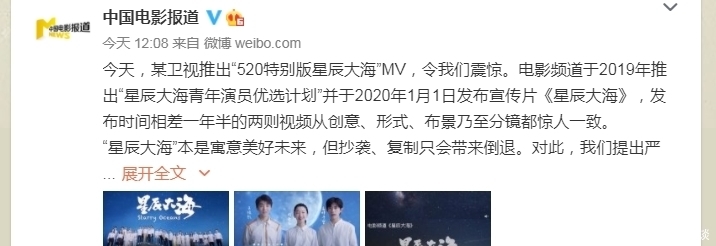 星辰大海|央视:对地方台抄袭零容忍,继河南卫视之后时隔89天点名浙江卫视