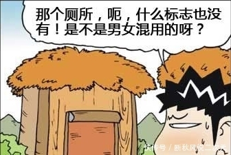 呆头|搞笑漫画：旺财去白吃村游玩上错厕所？呆头在一旁大笑：哈哈哈！