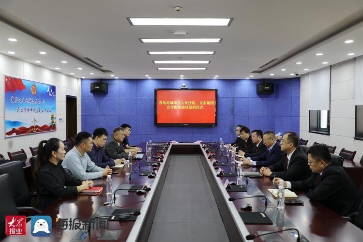 京东|城阳法院与京东集团签订“互联网+”合作框架协议法拍车辆专用仓正式投入运营