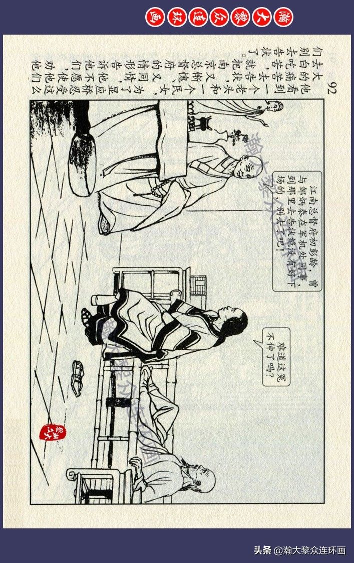 连环画！瀚大黎众｜江苏版锡剧故事连环画《显应桥》王企玫绘画1958年初版