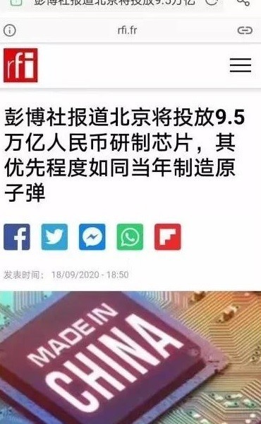 中国|美媒：中国投入9.5万亿造芯片，拿出当年造原子弹的气势