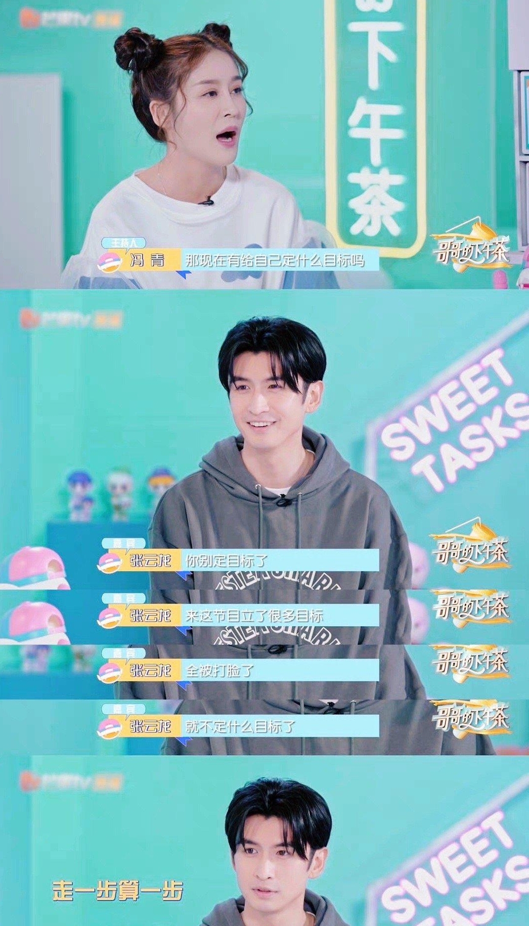 在《哥哥的下午茶》中,张云龙说没想到自己参加哥哥会哇哇大哭