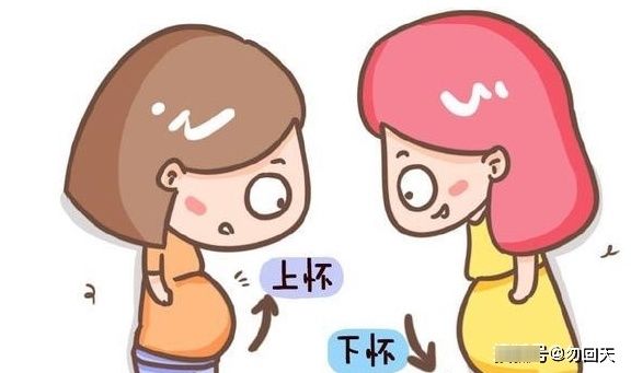 孕妈的“上怀”和“下怀”有哪些区别，那个更好？看看你属于哪种