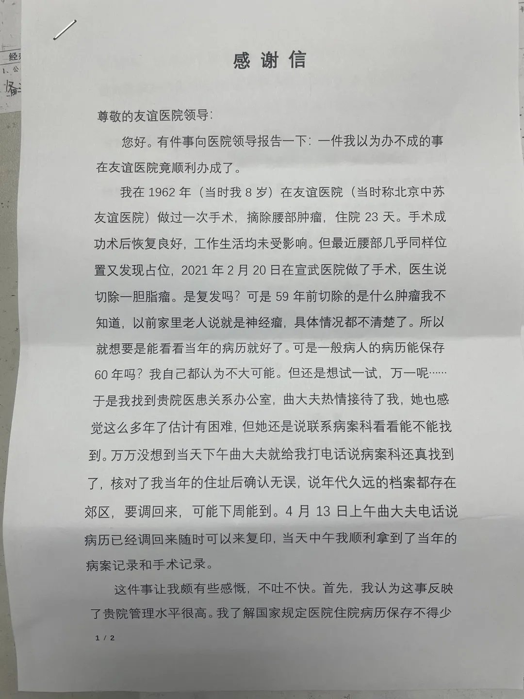 医患|59年前的病历找着了！患者：帮我解决了一件‘不可能办到的事’