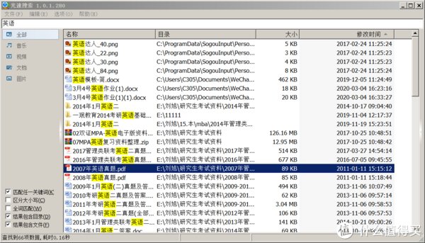 文件|电脑搜索软件神器——光速搜索