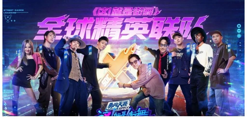 打敗《這！就是街舞》，只有《這！就是街舞》