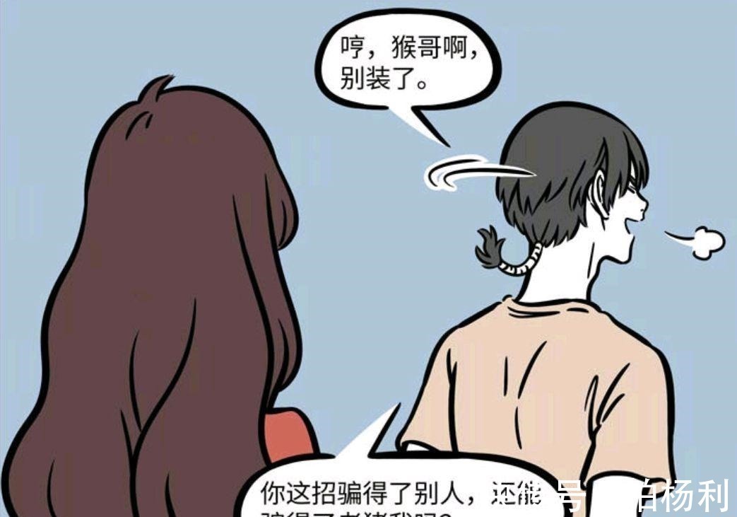 猪八戒|非人哉漫画取经小队都是女装大佬，下一个期待唐三藏