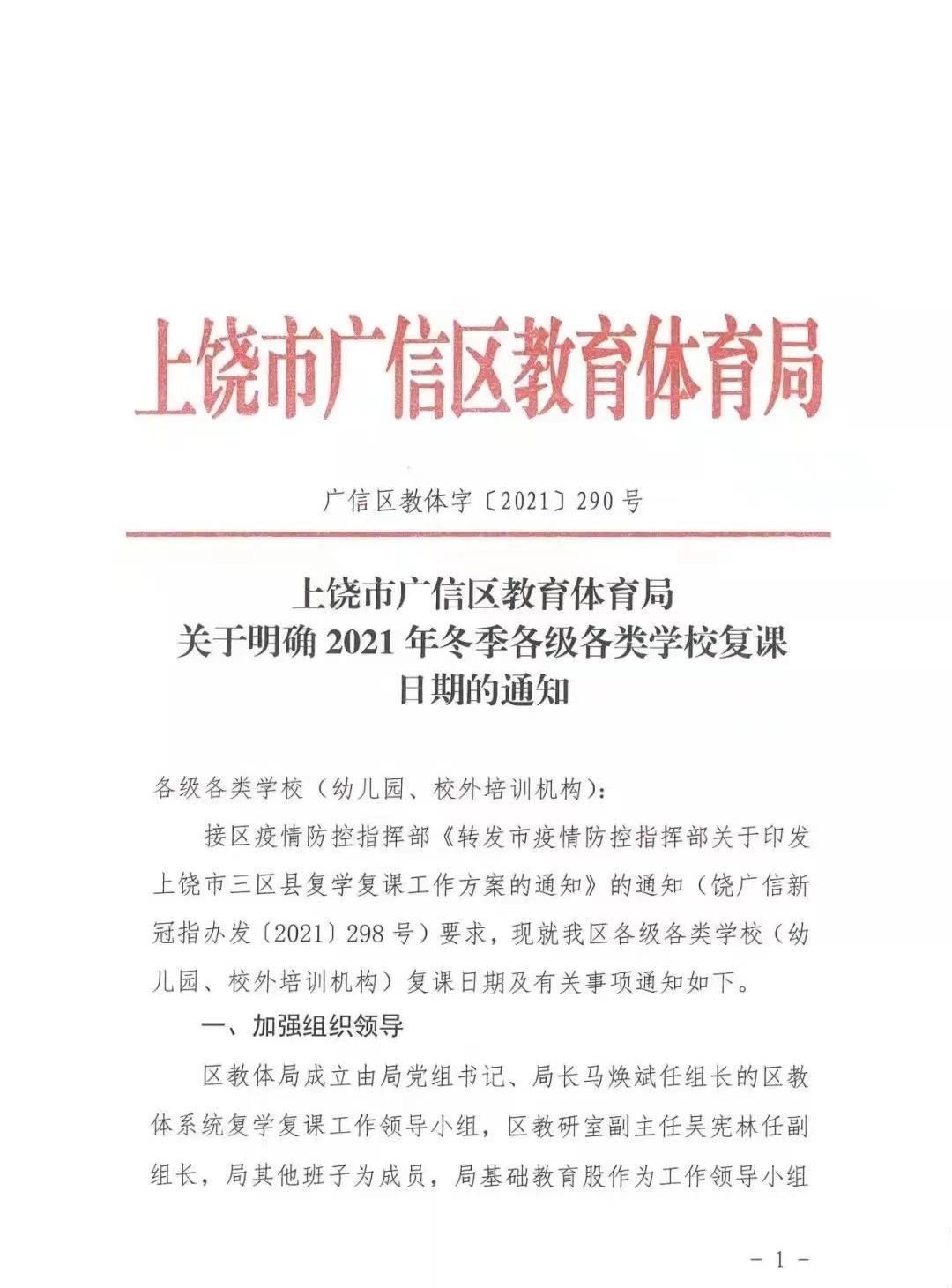 广信区|江西上饶广信区11月26日起各级各类学校陆续复课