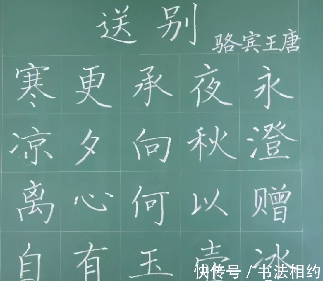 老师!这个暑假老师有点忙,粉笔字真精彩,笔法精绝,晋唐风+闺秀风