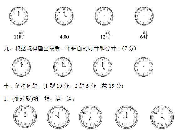 钟面上|人教版一年级数学上册第7单元知识点课件及同步练习