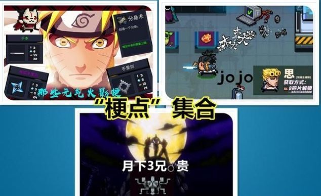游戏|元气骑士：找到火影梗又来jojo梗，隐藏最深的银魂梗，你有发现吗
