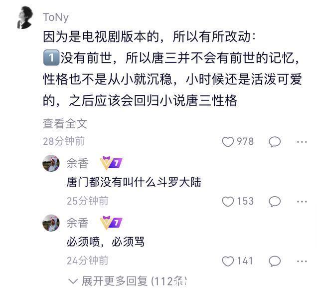 对象|《斗罗大陆》真人剧改编设定闹笑话,别自恋,服务对象不是我们