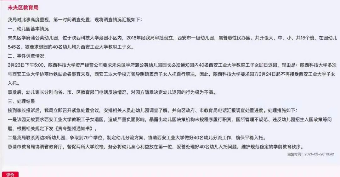 两所大学因地铁站命名起争议，“败方”幼儿园劝退对方教职工子女。央视：有辱斯文