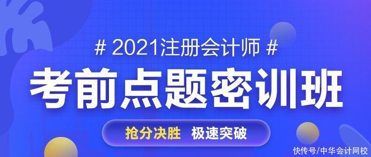 备考|今年CPA一定要过这一科！否则明年......