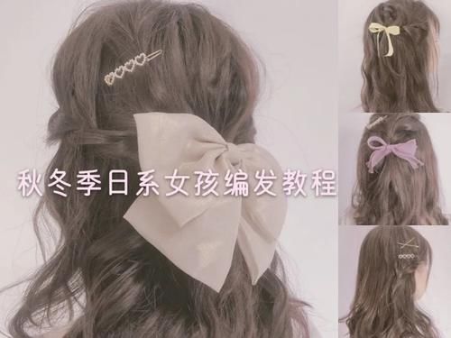 2021编发温柔可人