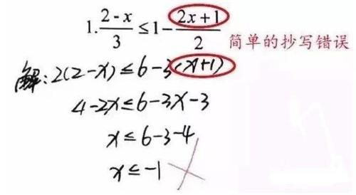 初一数学最容易出现的10个错误，考试时一定要多留心