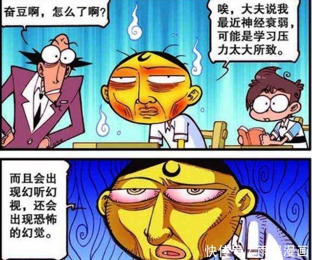 打喷嚏|漫画，奋豆打喷嚏眼睛掉出来，古老师吓坏了！