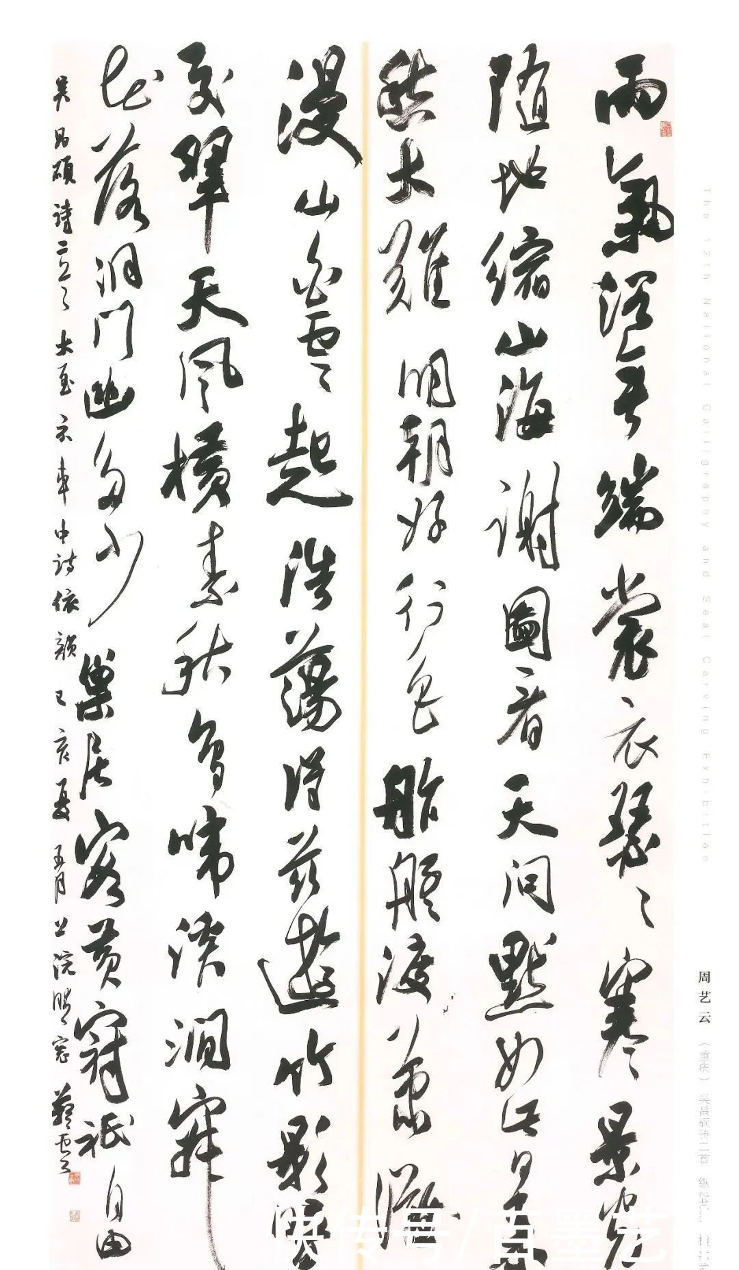 行草|12届国展高清扫描（行草部分作品）