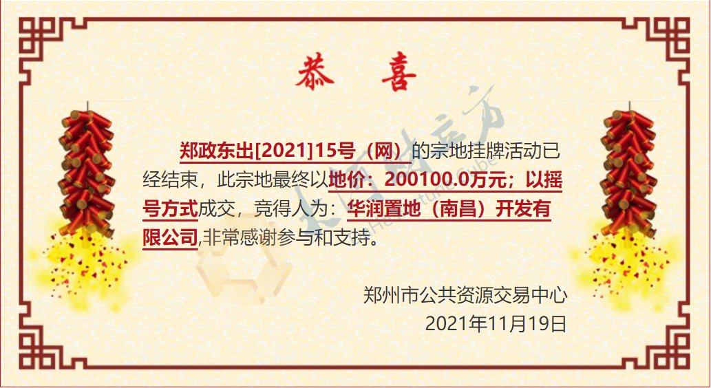 限价|成交价20亿元！郑州北龙湖15号地花落华润置地