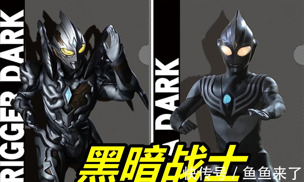 奥特曼|黑暗迪迦奥特曼PK黑暗特利迦,极致简约vs错综复杂,两位大佬都帅