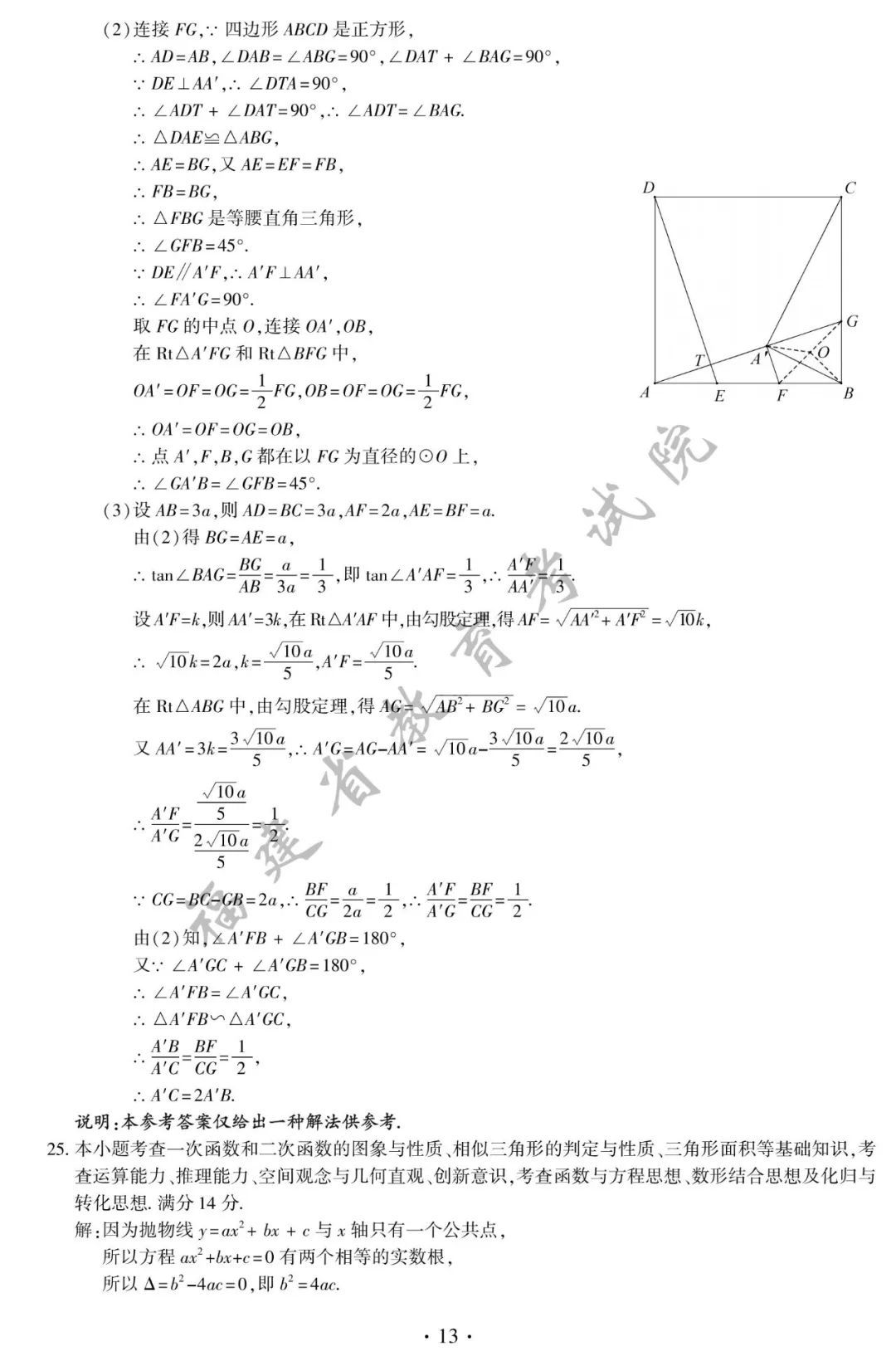 试卷|2021福建中考试卷答案发布！