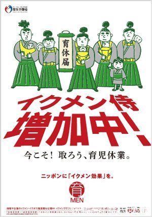 日本“育儿爸爸”既甜蜜又纠结|山海经 | 育儿假