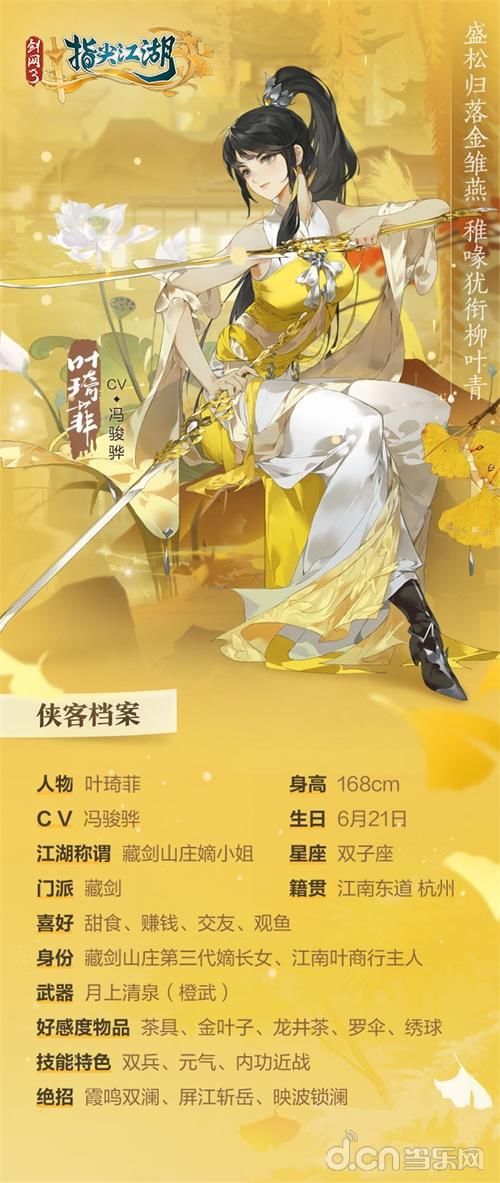 一览|《剑网3：指尖江湖》全新侠客叶琦菲曝光 侠客资料一览