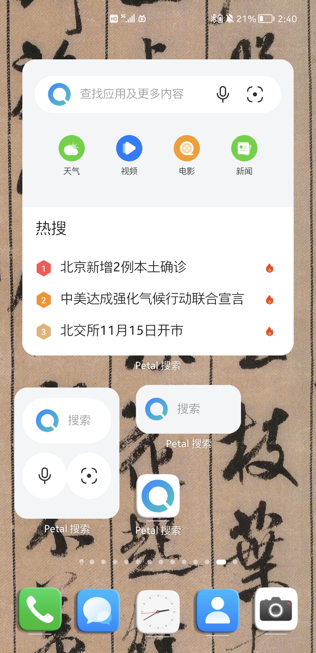 nlp|华为 Petal 花瓣搜索新增鸿蒙 HarmonyOS 服务卡片