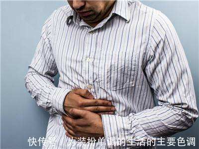 粪便|揪出来便秘的“祸首”3个原因,让越来越多人排便困难