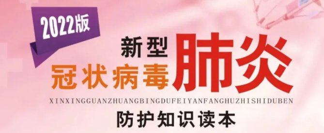 冠状病毒|【2022版新型冠状病毒肺炎防护知识】常识篇——什么是冠状病毒？（附白城市最新疫情通报2022年1月5日公布）