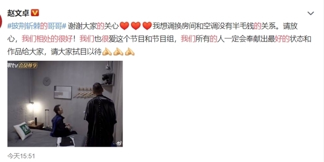 林志炫|林志炫不让赵文卓开空调？恶意剪辑的综艺节目，请你们适可而止