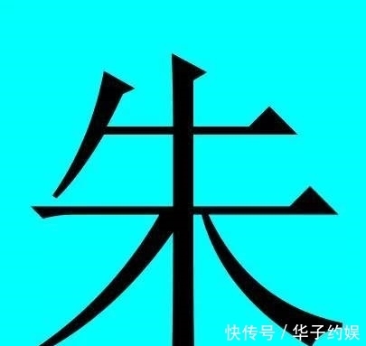 中国有皇室血统的30个姓氏,有你吗?