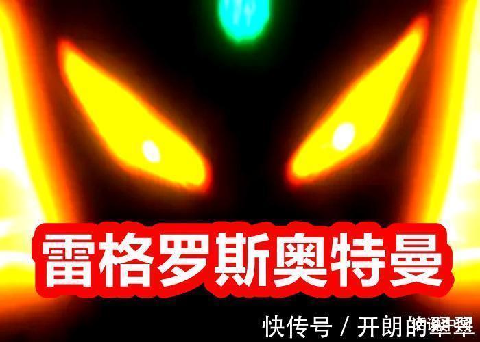 塔尔塔罗斯|雷格罗斯奥特曼形象图曝光,长着一张反派脸,实力会赶上诺亚!