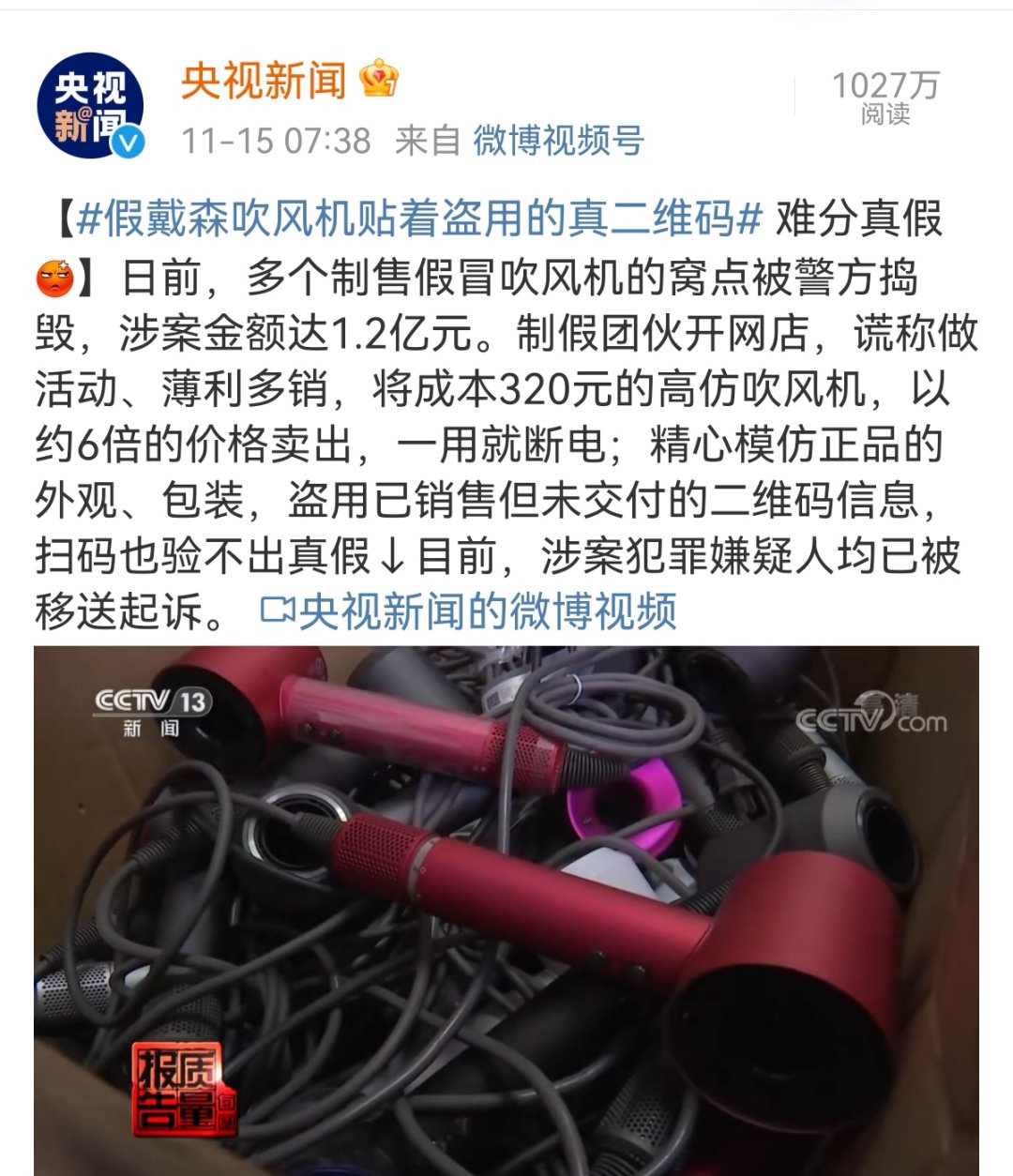 蔡女士|央视曝光：假的！但已销往全国...