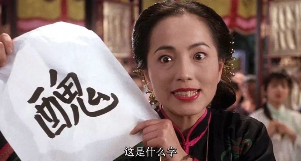 读错|“丑”姓人虽少,万一碰到,千万别读错了