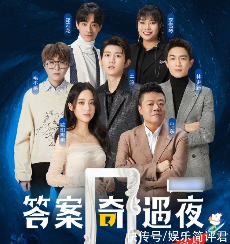 《答案奇妙夜》名单曝光，众多明星亲临，最期待是王源演唱新歌