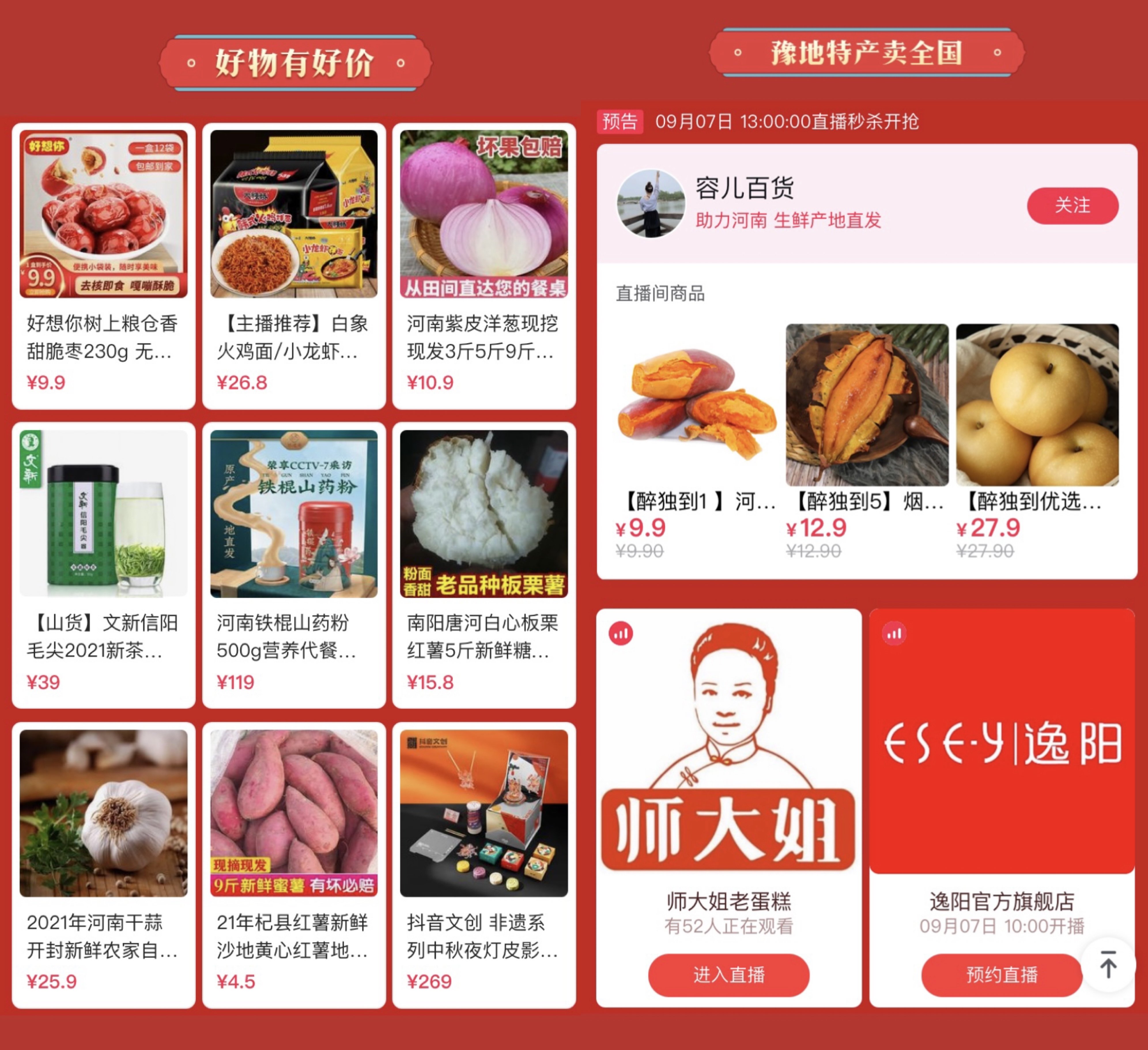 灾情|抖音电商推出援豫复苏计划 助力河南尽早恢复往日“烟火气”