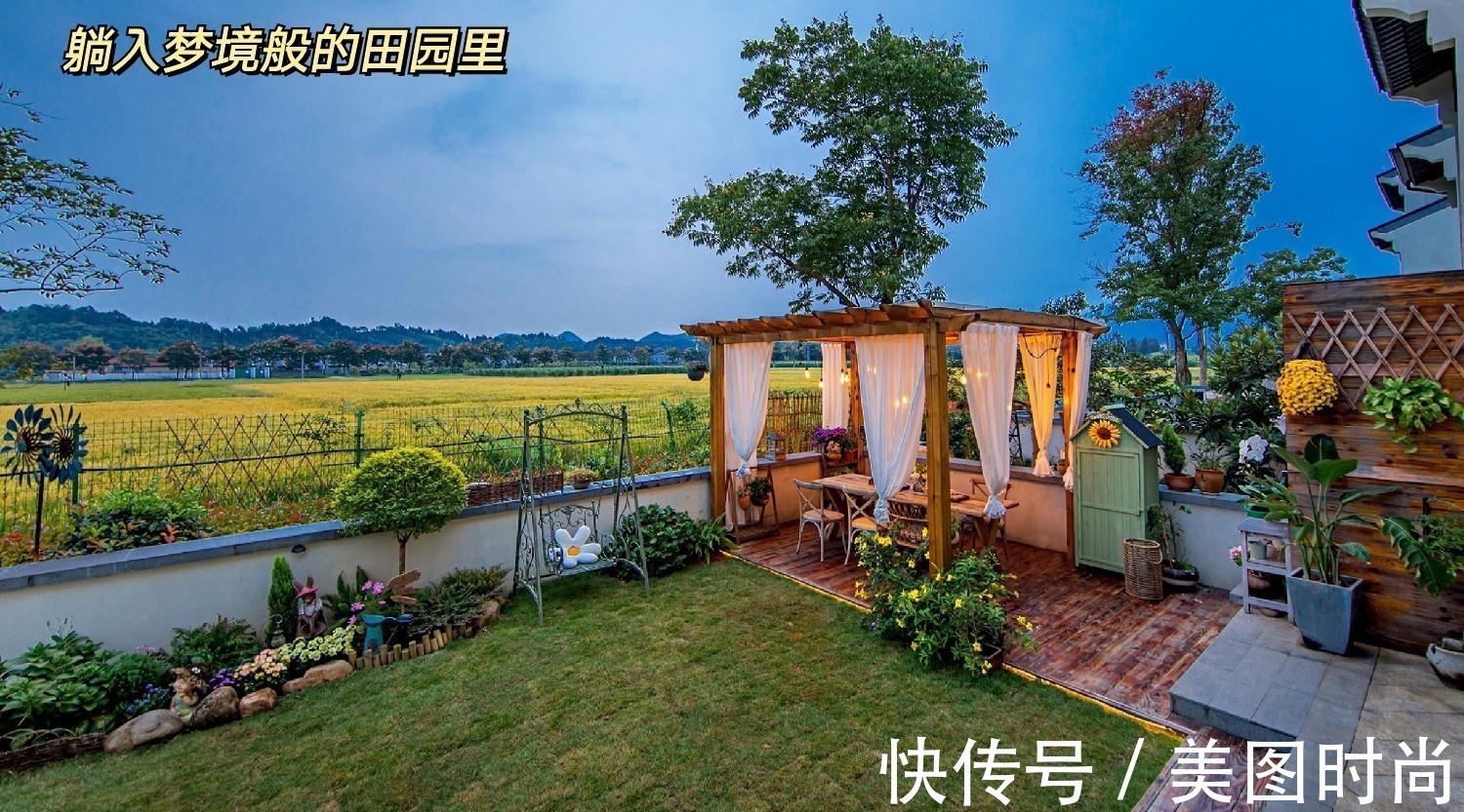 稻香|80㎡最美乡村别墅小院,全由自己亲手布置设计,超有成就感