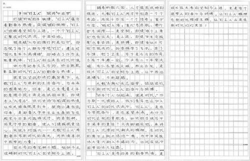 两篇百校联考优秀作文，写“打工人”，一篇神仙书写