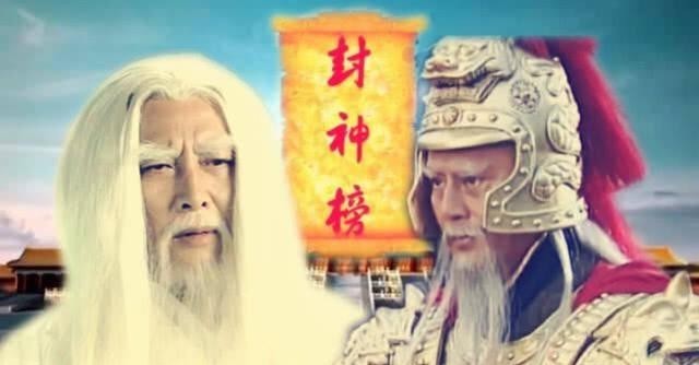 成仙|元始天尊为何不愿意让姜子牙成仙或者成神?看完这个你就知道了!