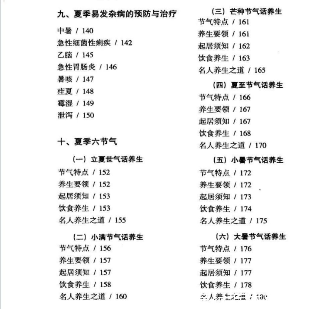 黄帝内经|夏不坐木，冬不坐石，夏季养生3宜7不宜，中老年人要牢记