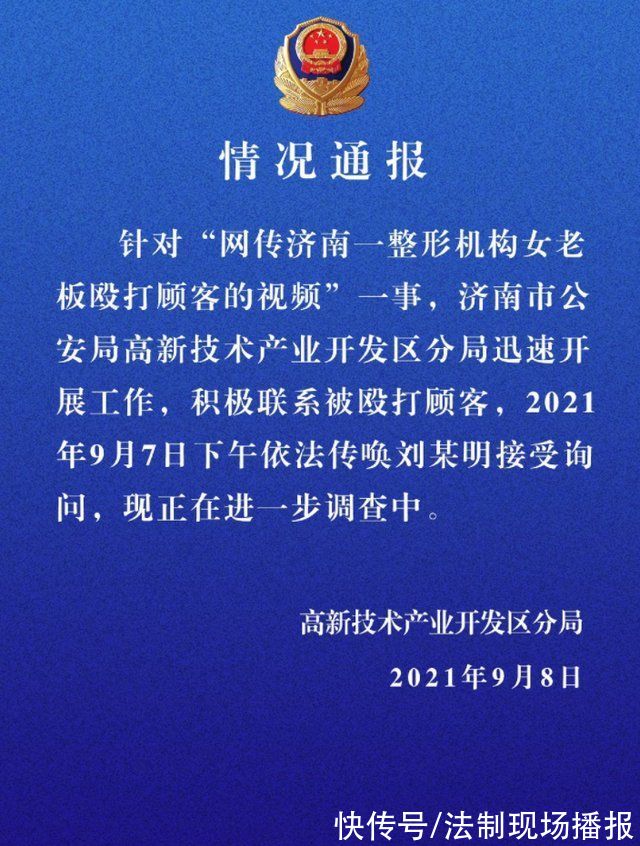 济南|“我会让你活着离开济南?”网曝济南喜悦整形法人殴打恐吓顾客，喜悦整形:对方是专业医闹，承认不妥言行