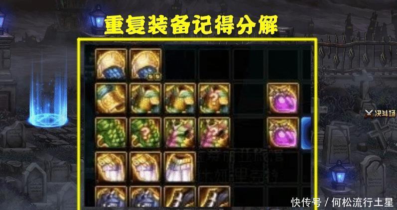 刷深渊|DNF最强连连看玩家诞生，仓库打开满目疮痍，重复装备分解是关键！