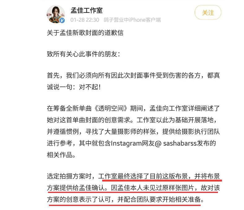 从3个逻辑看，团队没有背锅，孟佳可能真不知道照片抄袭