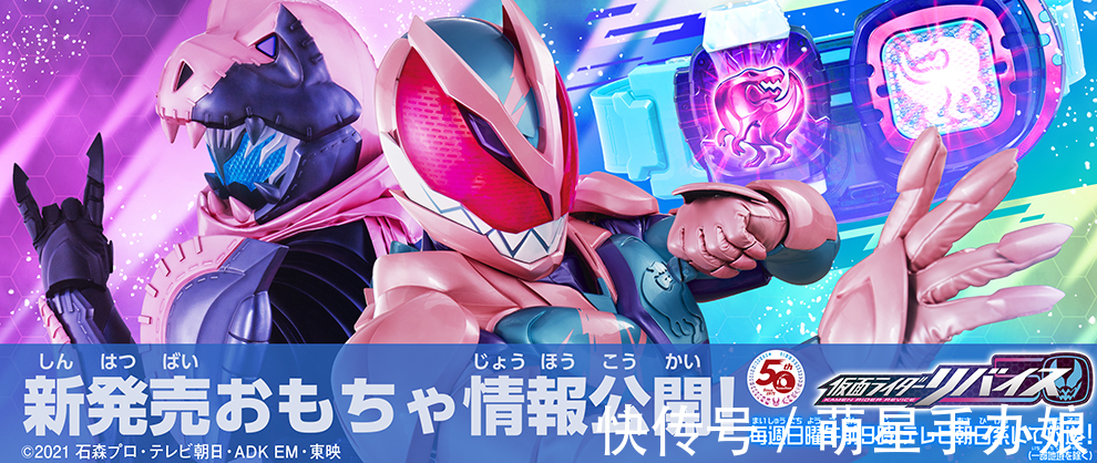 vist《假面骑士利维斯》新品合集!