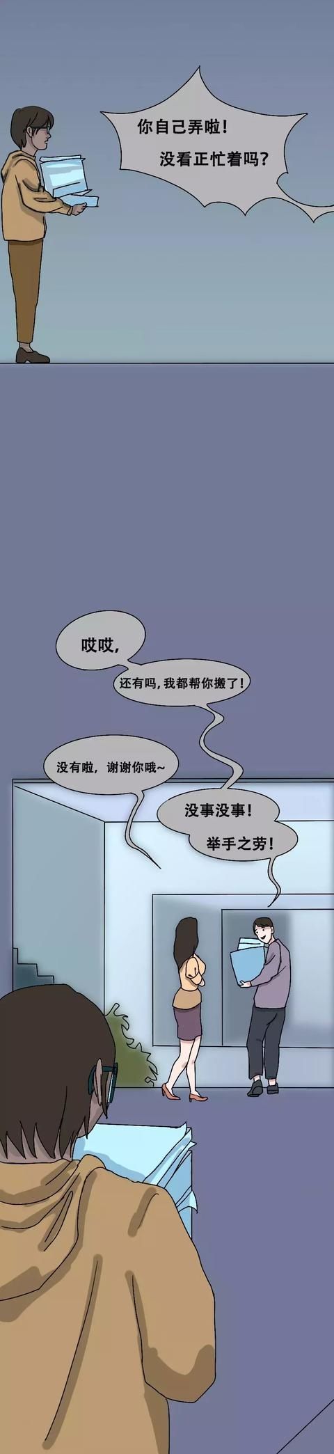 颜值对于职场女性到底有多重要（漫画）